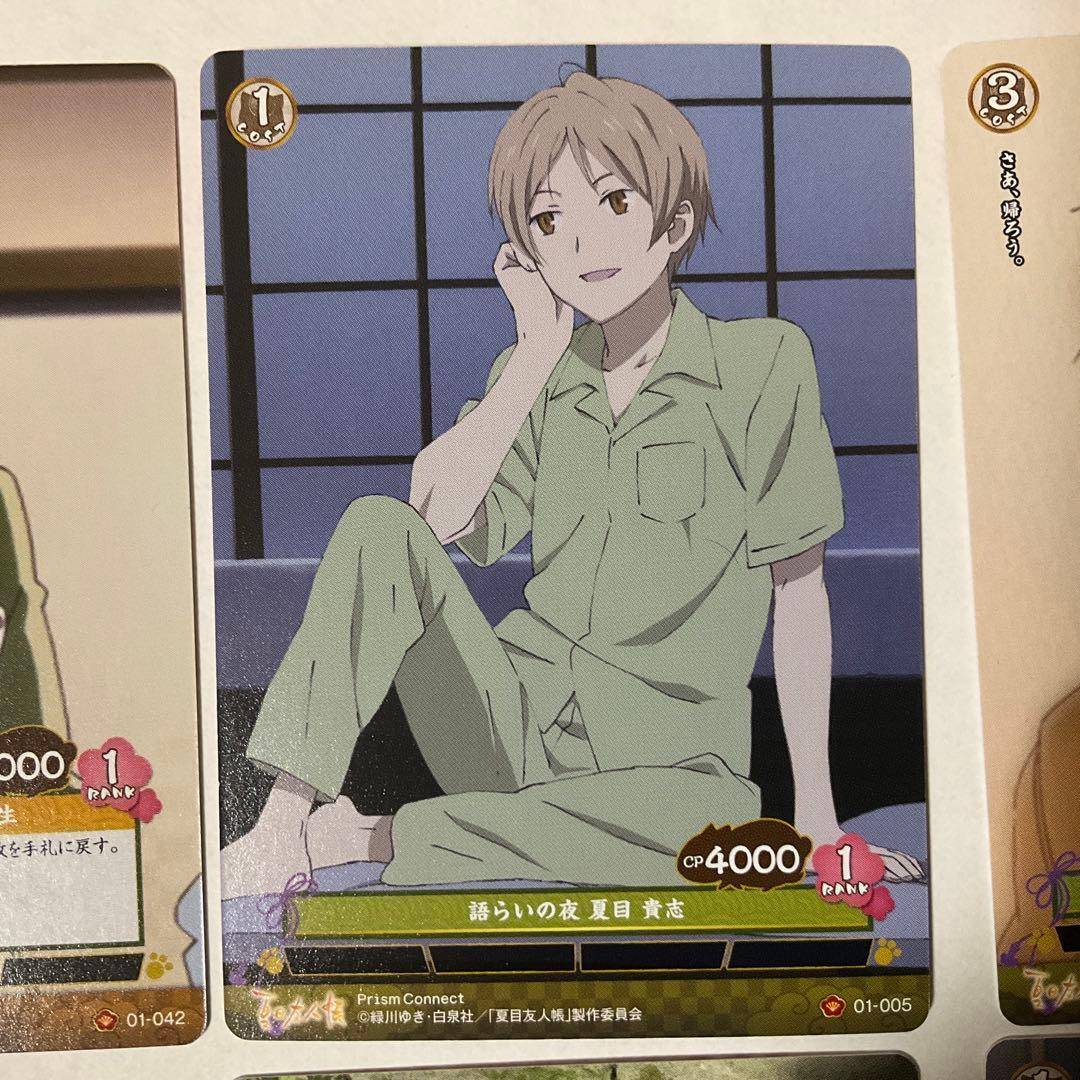 【プリズムコネクト】夏目友人帳　夏目貴志8枚セット