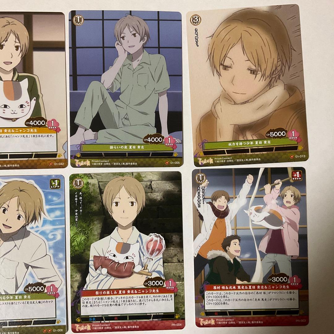 【プリズムコネクト】夏目友人帳　夏目貴志8枚セット