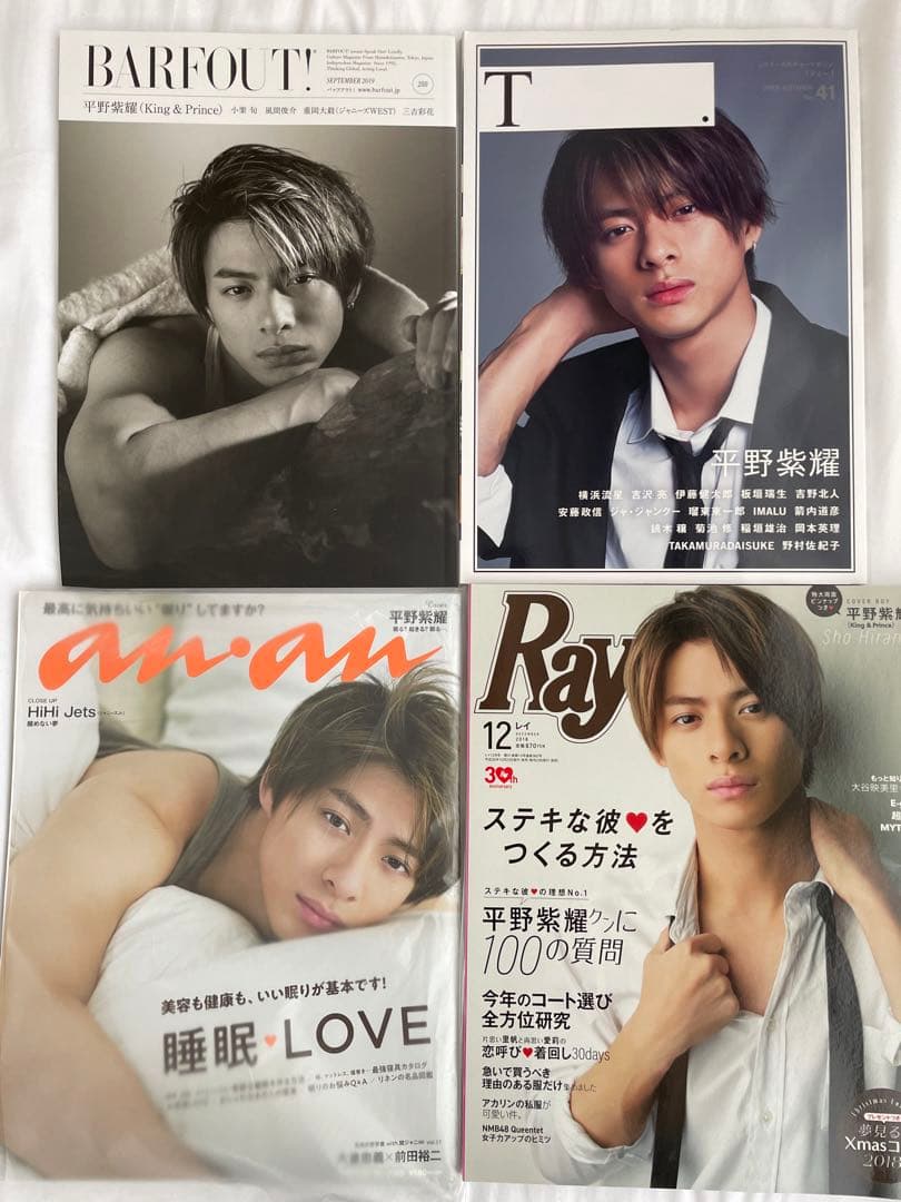 平野紫耀 King & Prince 雑誌 21冊 まとめ売り