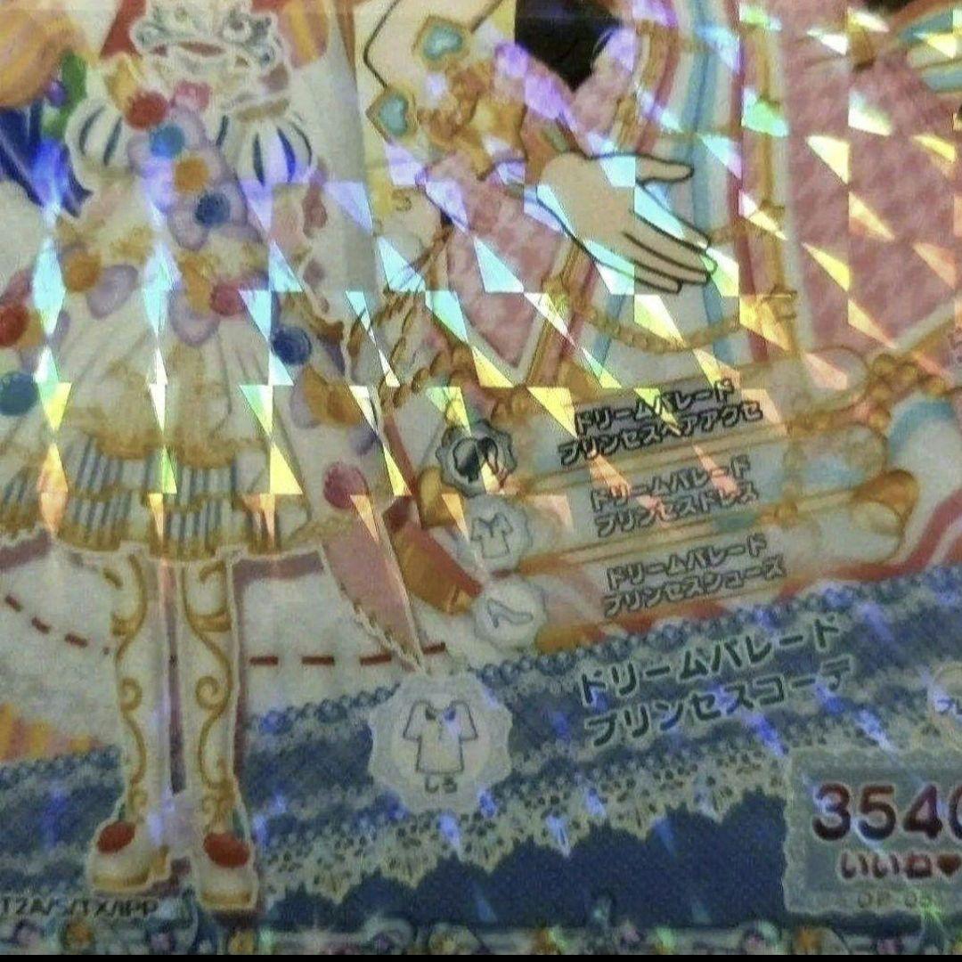 プリパラ ドリチケ ドリームパレードプリンセスコーデ らぁら 色違