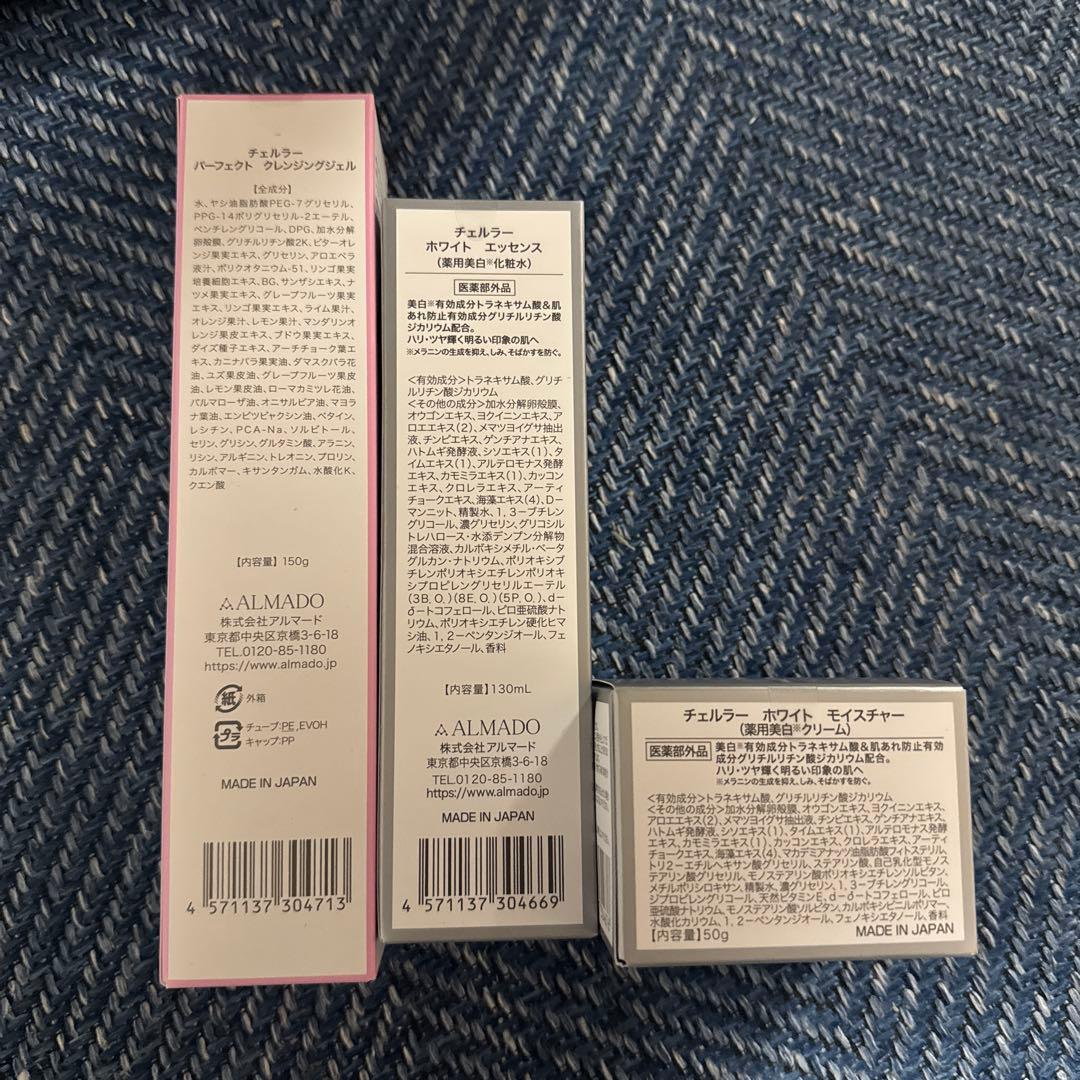 チェルラー　3点セット