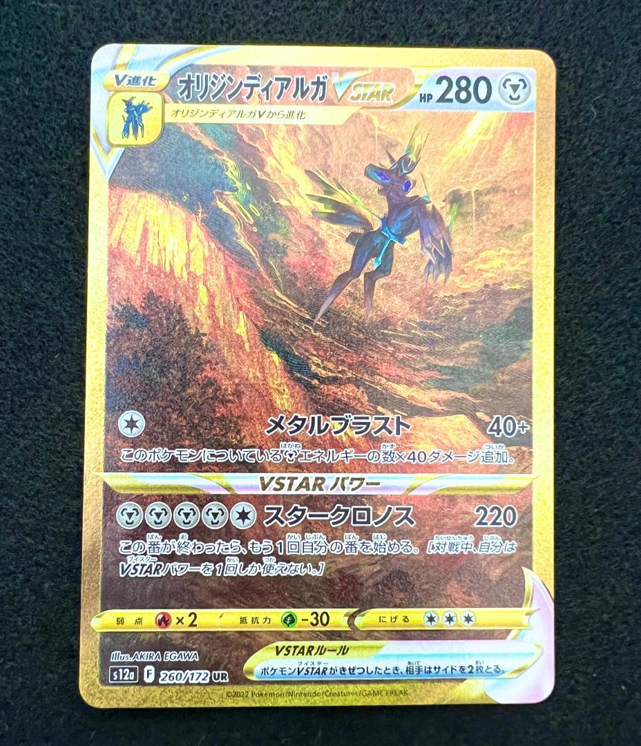 ポケモンカード オリジンディアルガVSTAR UR