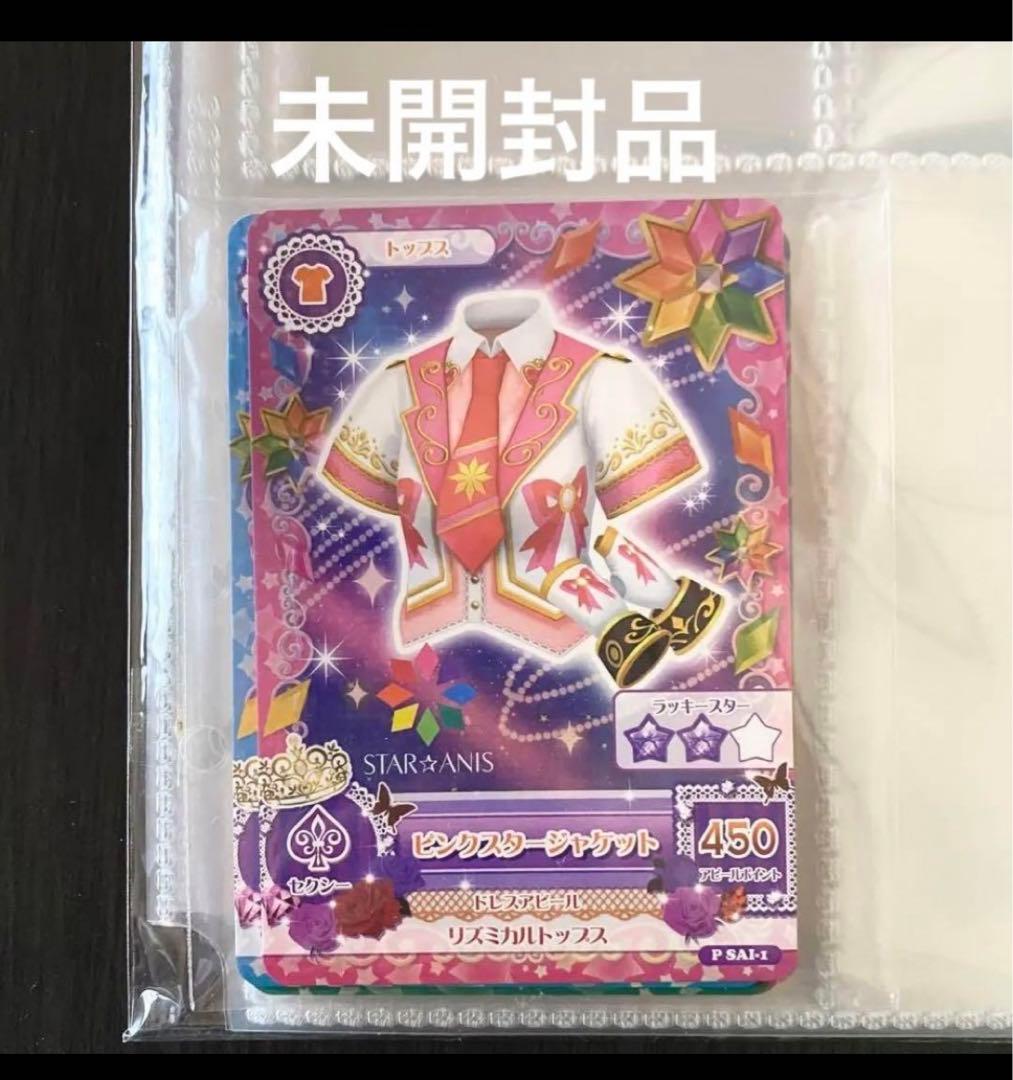 【未開封】アイカツ！ 格言バインダー 特典 スターアニス 11枚セット アイカツ！格言バインダー 特典 スターアニスカード 11枚セット 未開封