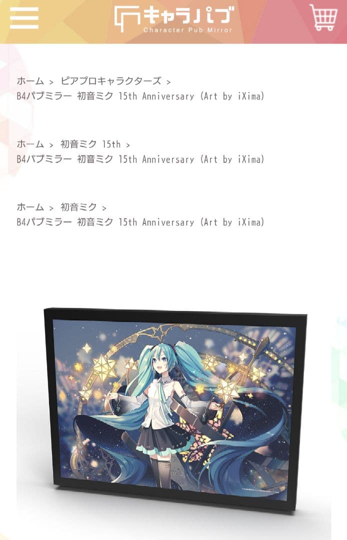 初音ミク B4パブミラー 初音ミク15th Anniversary /iXima