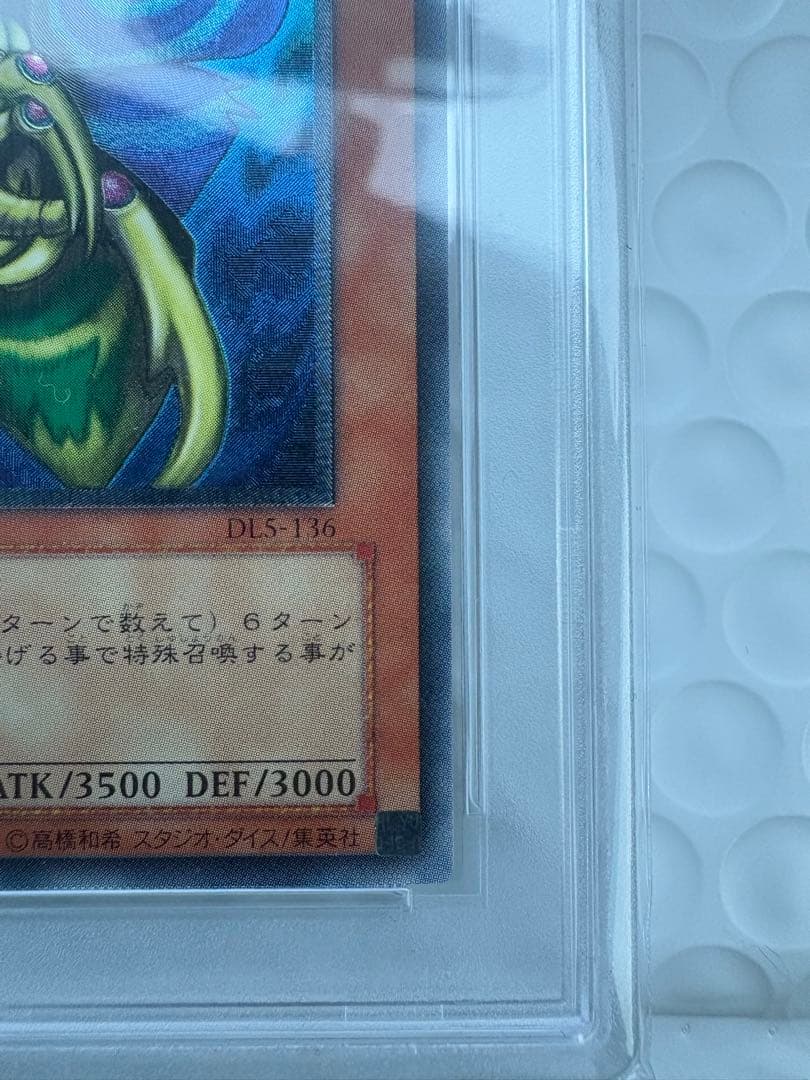 遊戯王　完全究極態グレートモスアルティメットレアDL5-136 PSA10 鑑定