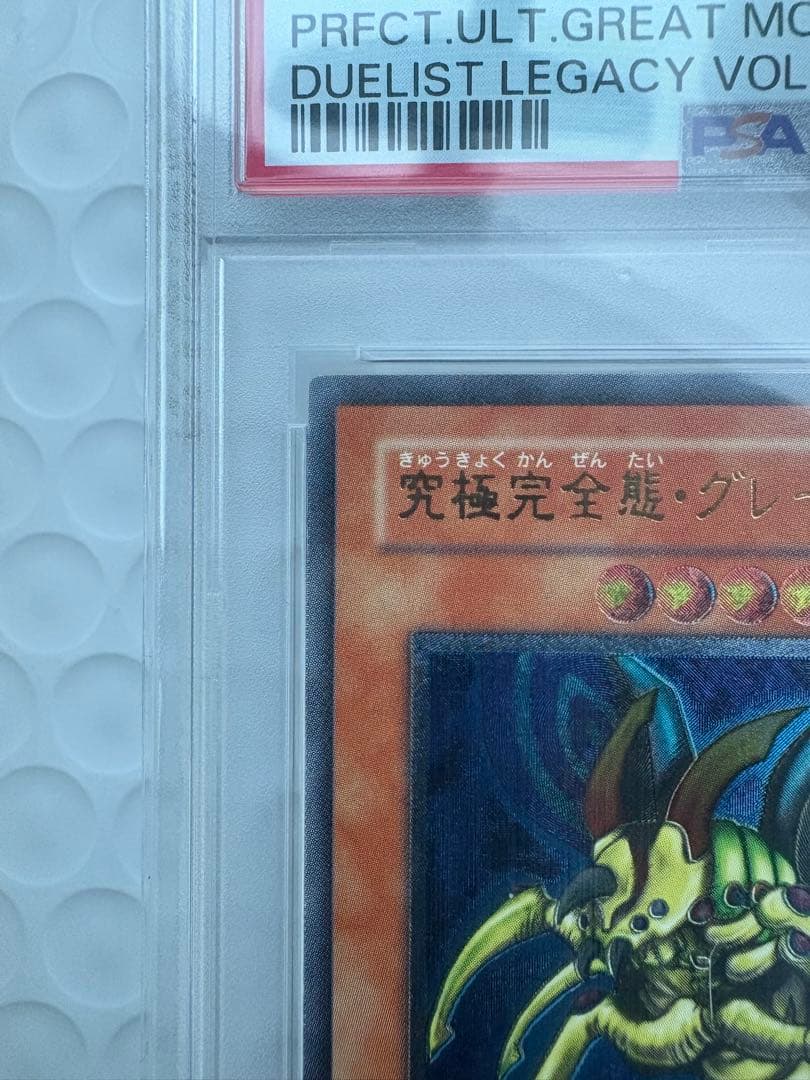 遊戯王　完全究極態グレートモスアルティメットレアDL5-136 PSA10 鑑定