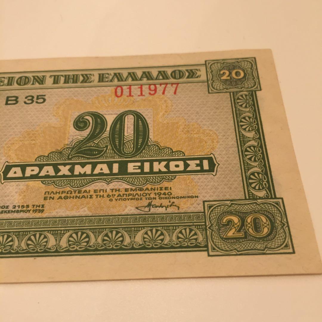 未使用 希少レア 1940年 ギリシャ紙幣 連番 古銭 アンティークレトロ