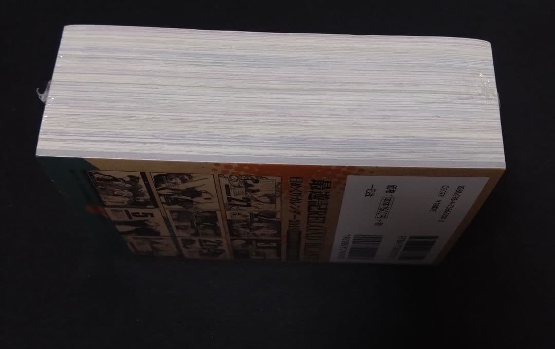 最遊記RELOAD BLAST】日めくりカレンダー2018/峰倉かずや