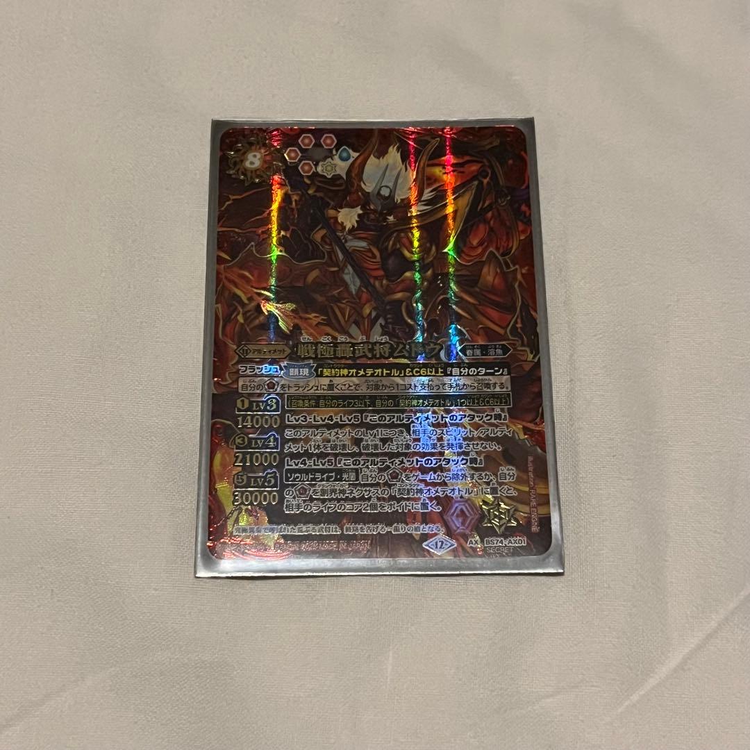 バトスピ 戦国轟武将ムドウ シークレット 2025/12)(SECRET)戦極轟武将ムドウ【AX-SEC】{BS74-AX01}《赤