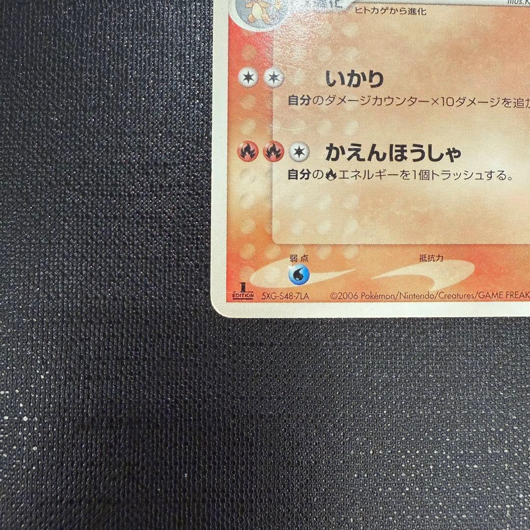 リザードン ★ 第1弾基本拡張パック 071/128