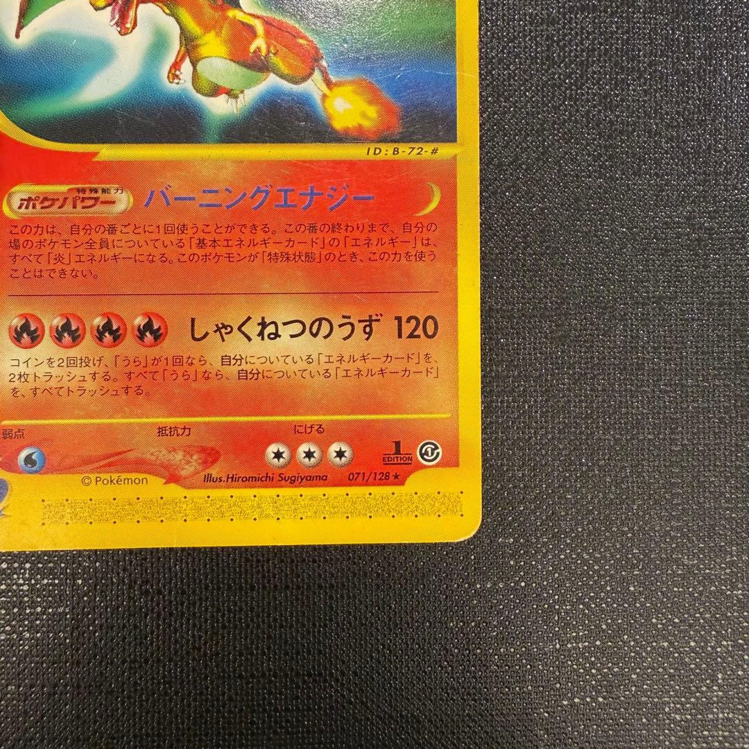 リザードン ★ 第1弾基本拡張パック 071/128