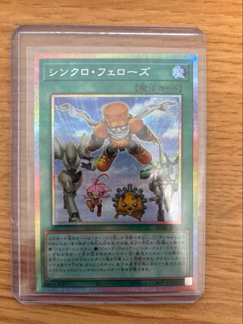 遊戯王 シンクロフェローズ プリズマティックシークレットレア - メルカリ