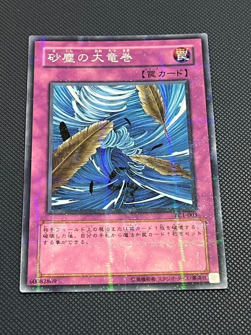 【新品未使用】砂塵の大竜巻 PC1-003 ノーマルパラレル