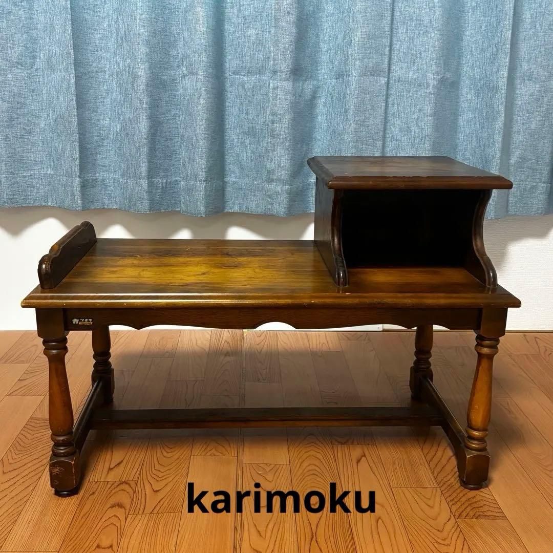 カリモク オールドカリモク コロニアル 電話台 机 テーブル デスク