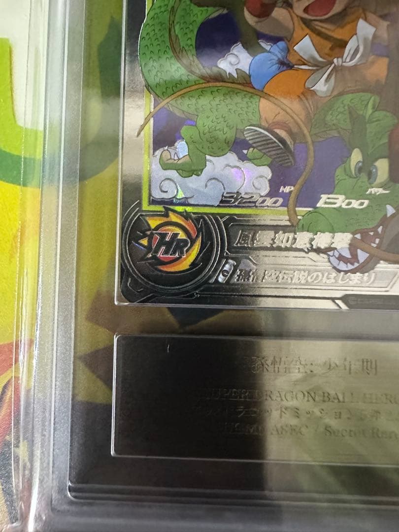 スーパードラゴンボールヒーローズ　UGM5-ASEC 孫悟空:少年期ars10+