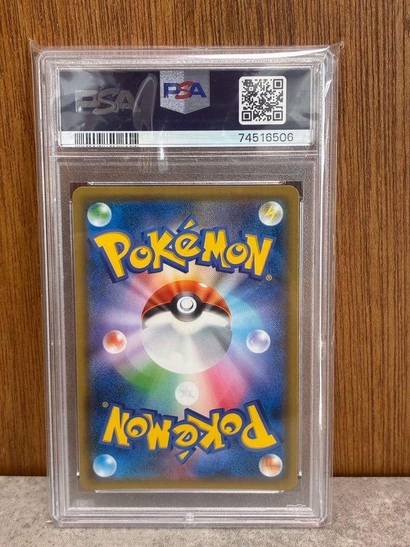 【PSA10】ミカン SR