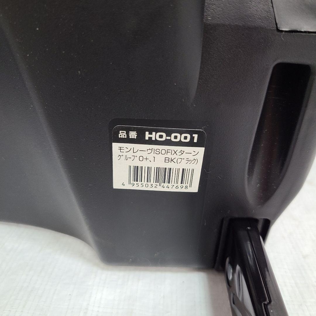 軽*ラ様 美品 MONREVE ISOFIXターン HO-001 チャイルドシー