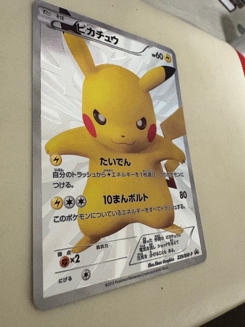 ポケモンセンター15周年記念プロモ　たいでんピカチュウ センタリング良好