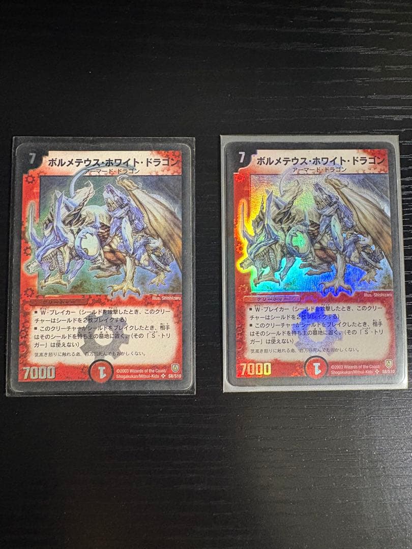 ボルメテウスホワイトドラゴン　初期　旧枠　2枚　デュエルマスターズ