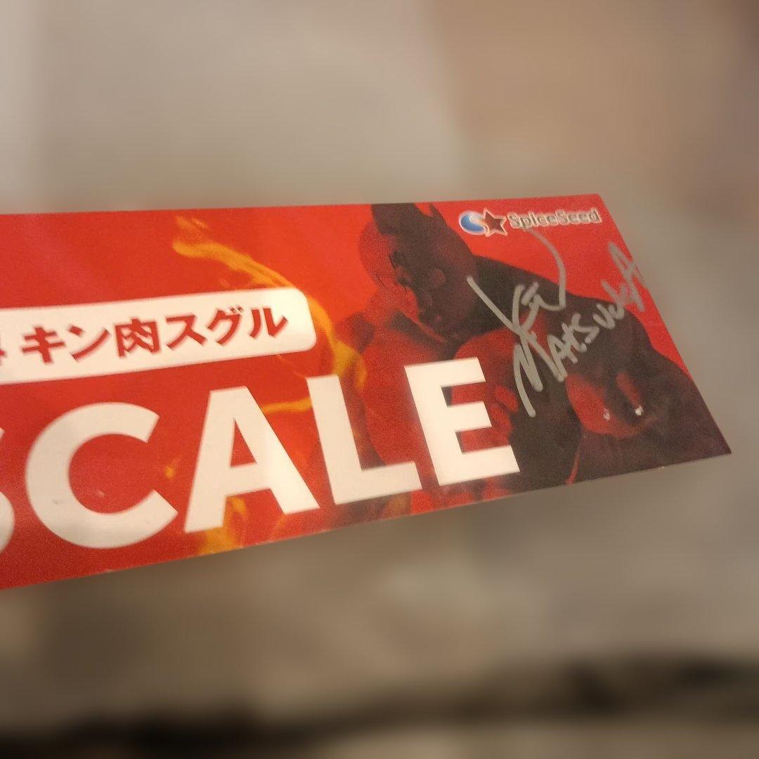 スパイスシード キン肉マン 1/4