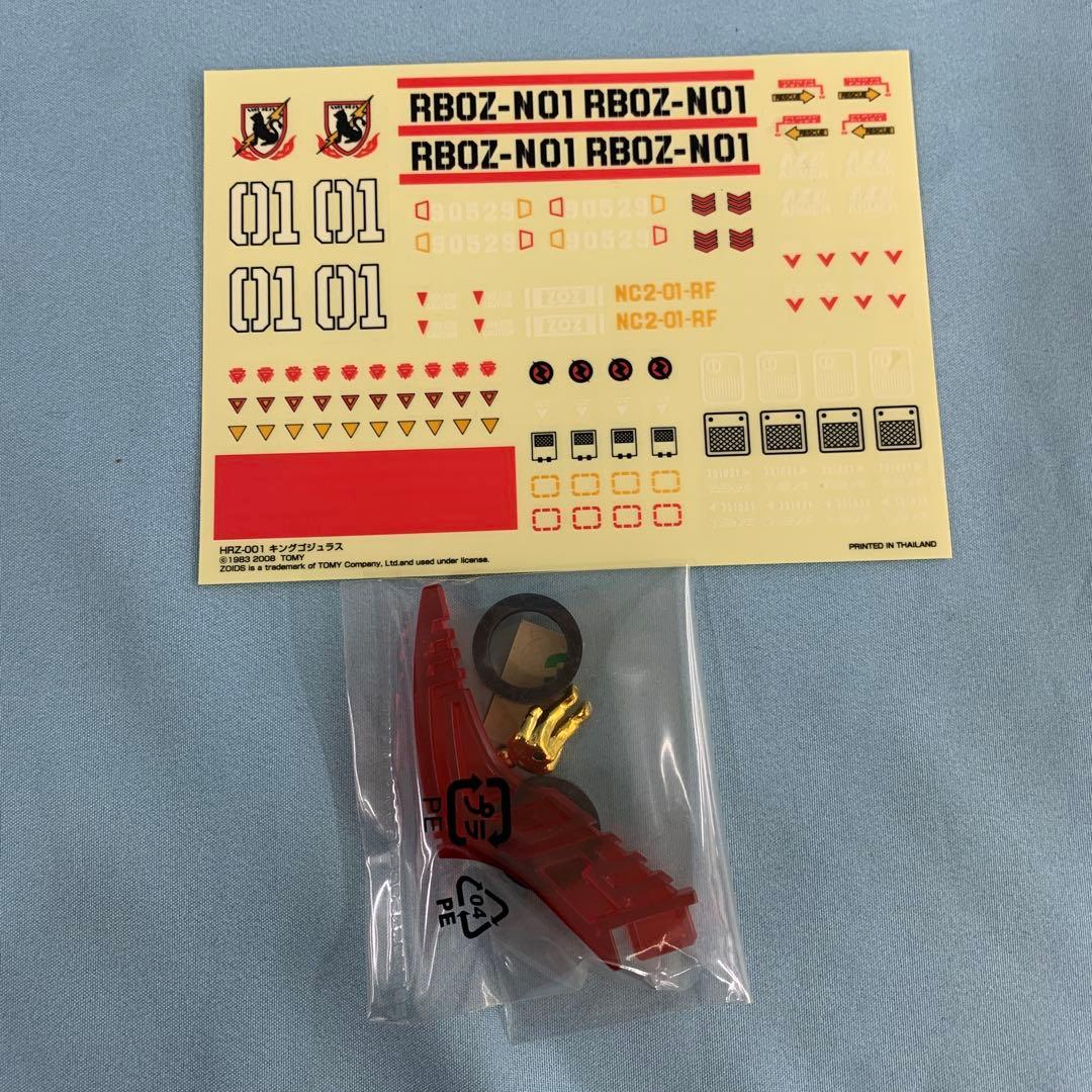 1/72 HAZ-001 キングゴジュラス(ティラノサウルスタイプ)