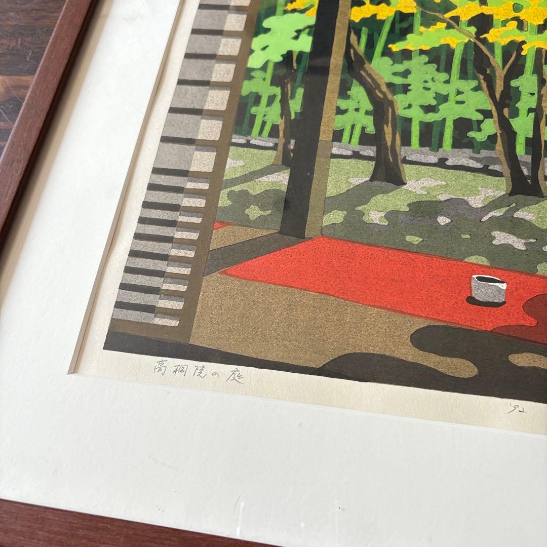 井堂雅夫 「高桐院の庭」 木版画 額装 絵画 F