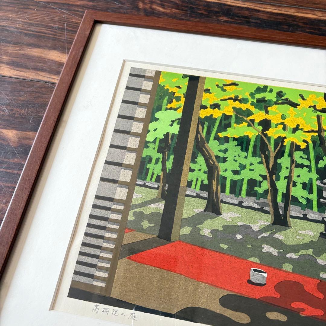井堂雅夫 「高桐院の庭」 木版画 額装 絵画 F