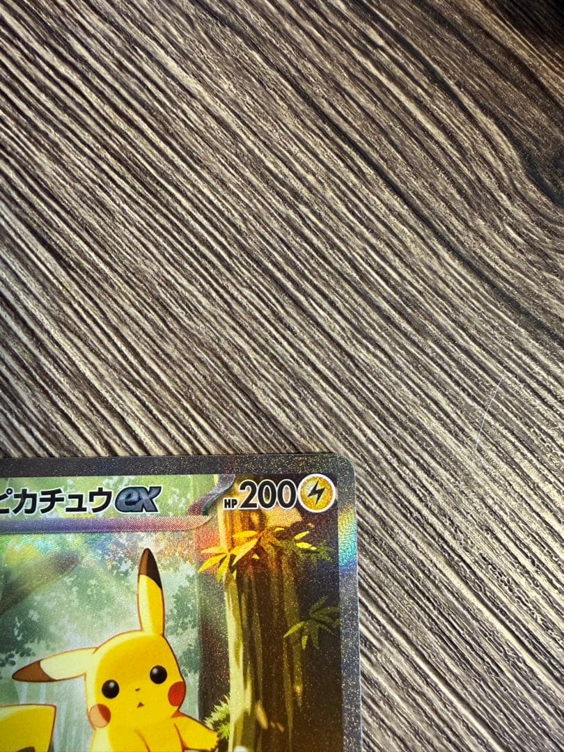 センタリング◎ ピカチュウ スタートデッキ sar仕様 025