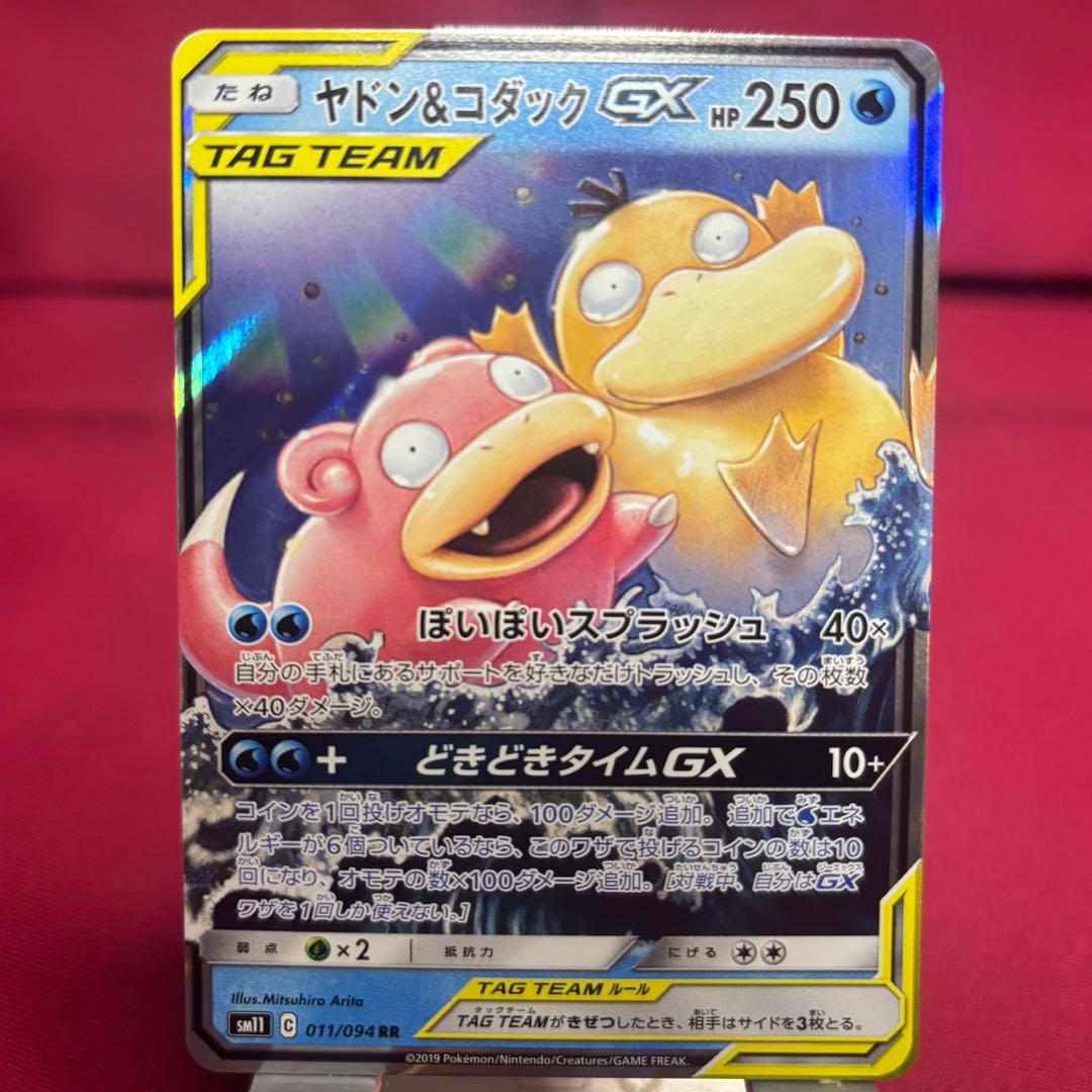 3枚セット ヤドン＆コダックGX SR ミラクルツイン ポケモンカード