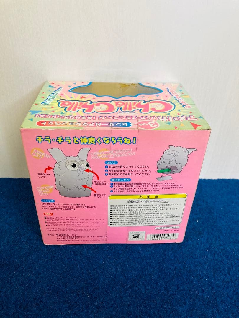 【新品・未使用】 チラチラ　アクションペット　ぬいぐるみ　ユージン　レトロ