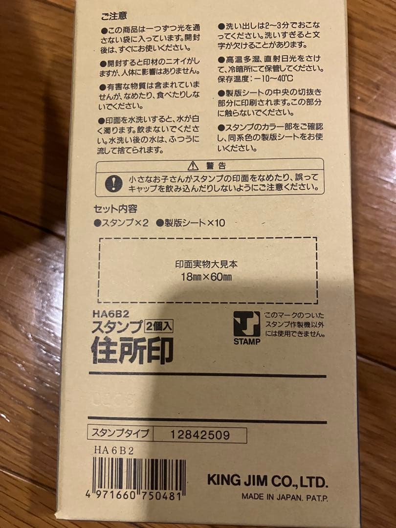 KING JIM たいこバン　住所印　HA6B2 2個入り　5パック