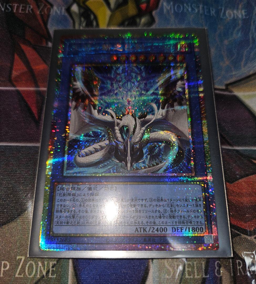 遊戯王OCG 天羽々斬之巳剣 プリシク - メルカリ