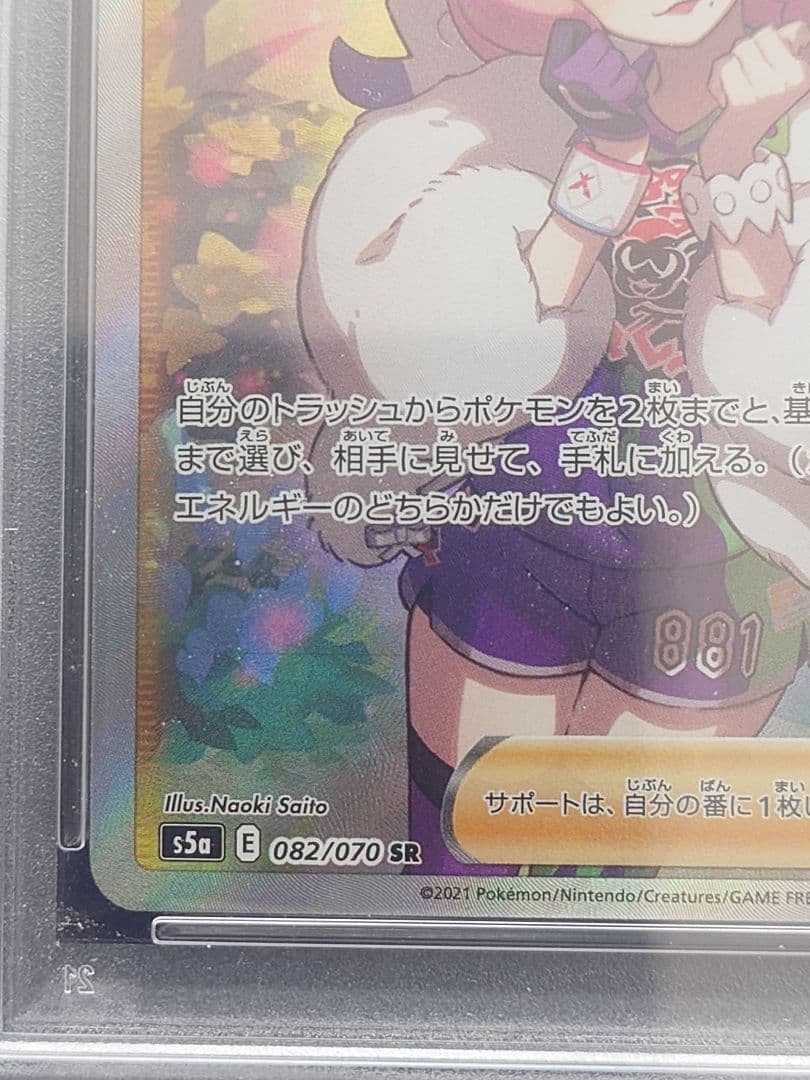 ポケモンカードゲーム クララ SR PSA10