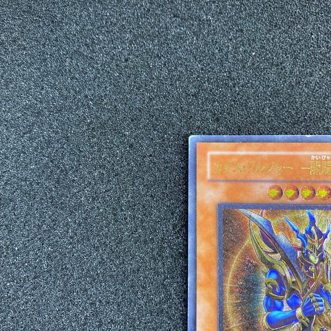 ど*あ様 遊戯王　カオス・ソルジャー －開闢の使者－　レリーフ