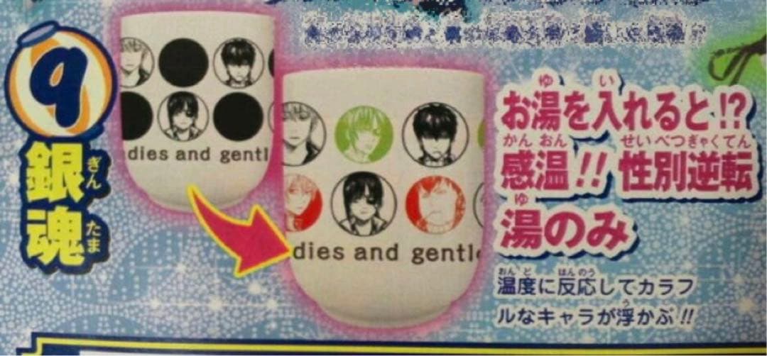 当選品 銀魂 湯のみ ジャンプ 非売品 レア 湯呑み