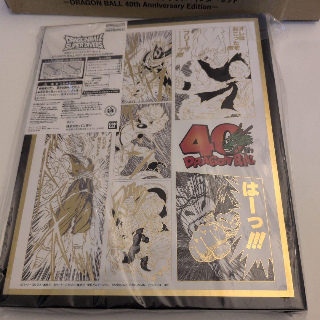 【即日発送】ドラゴンボールスーパーダイバーズ 9ポケットバインダーセット