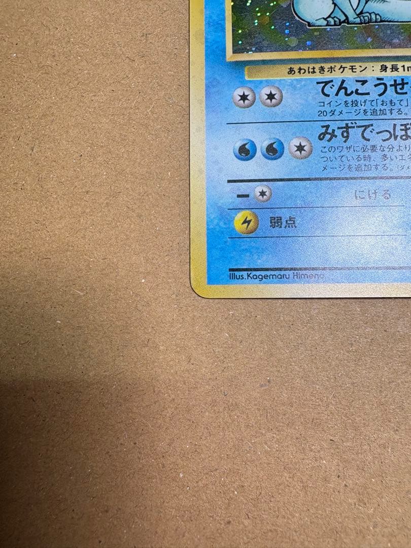 【良品◯】ポケモンカード　旧裏　Pokéca シャワーズ
