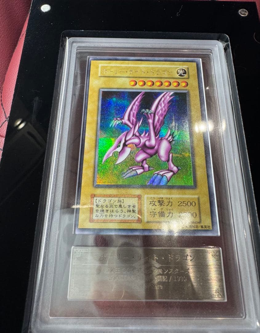 な*こ様 遊戯王 ホーリー・ナイト・ドラゴン Grade 8