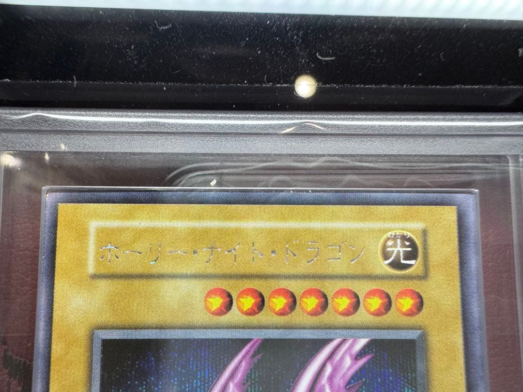 な*こ様 遊戯王 ホーリー・ナイト・ドラゴン Grade 8