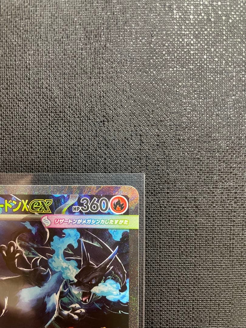 メガリザードンex（SAR）ポケモンカード ポケカ