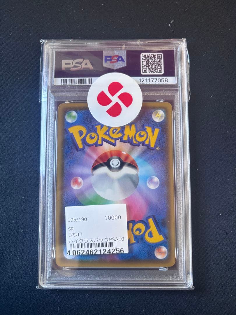 フウロ SR PSA10