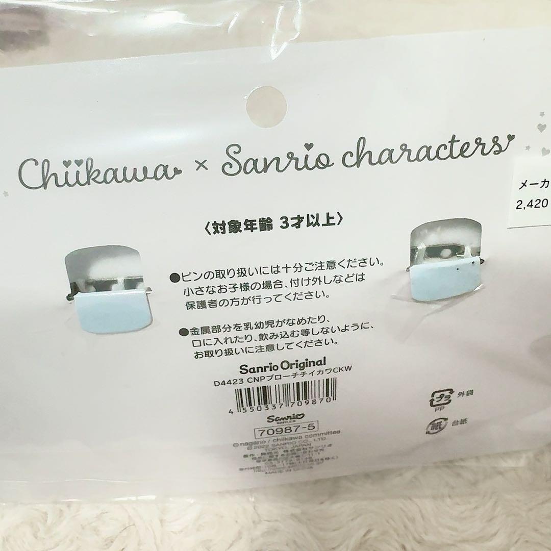 新品♡︎ちいかわ　サンリオコラボ　シナモンぬいぐるみブローチ 完売品