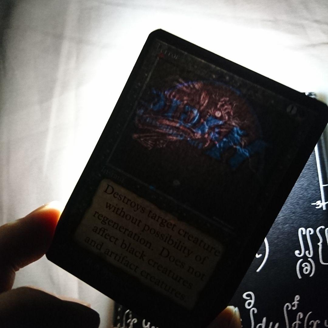 MTG】恐怖(Terror) アルファ版