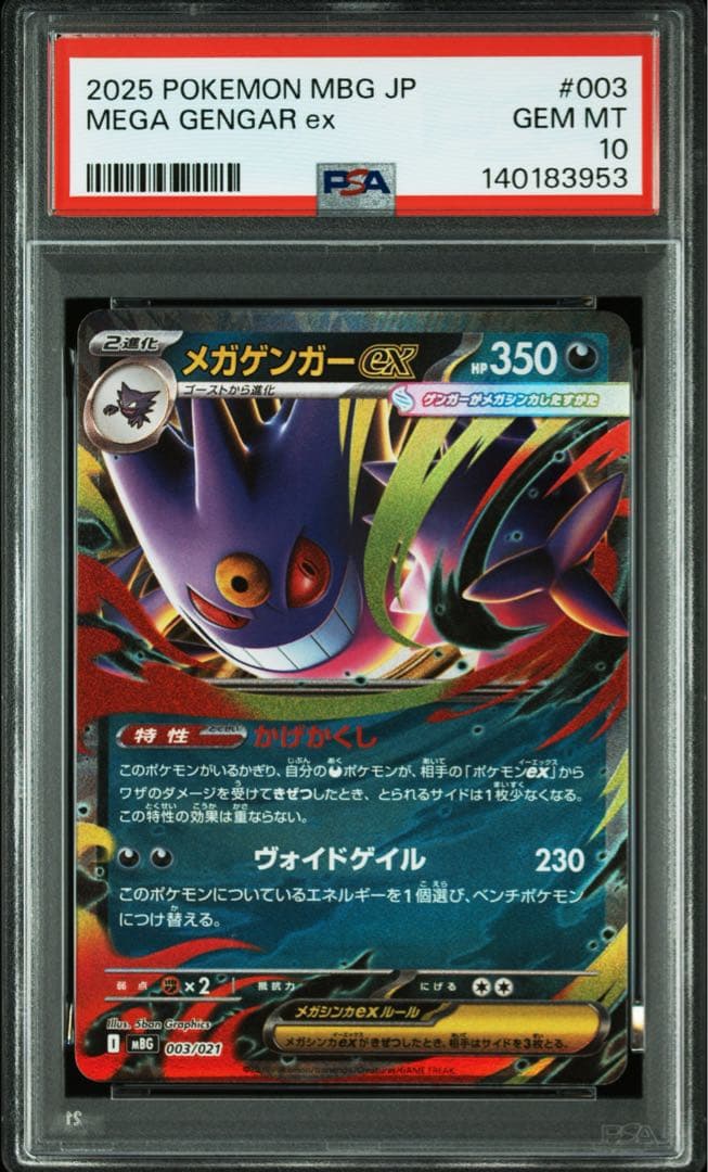 ポケモンカード メガゲンガーex psa10 - メルカリ