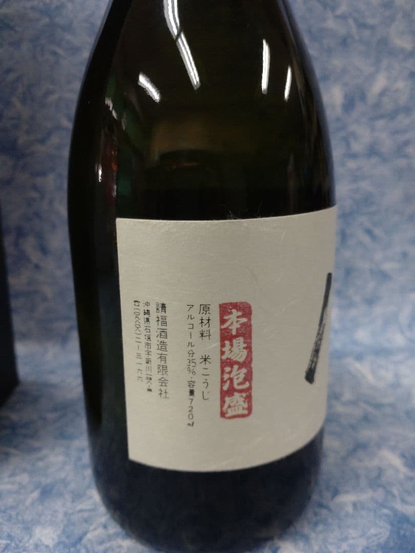 40年以上古酒 限定品】 泡盛 請福 1979 720ml - メルカリ