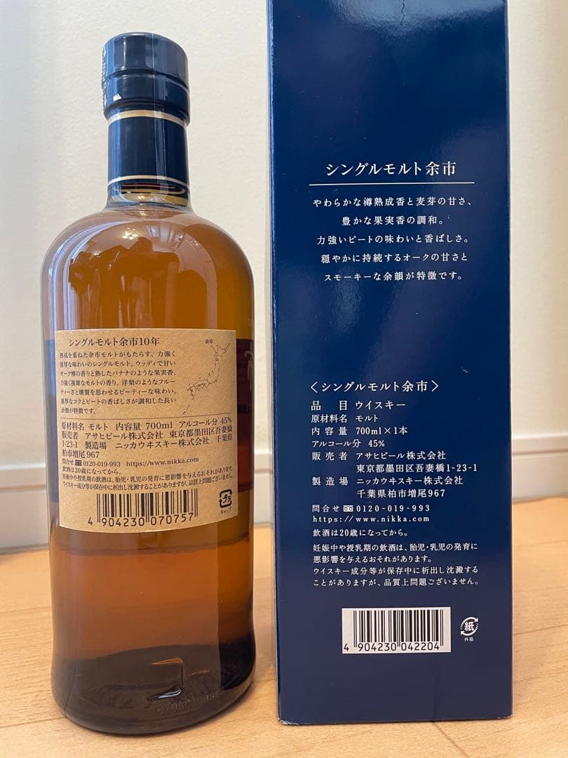 シングルモルト余市10年新ラベル