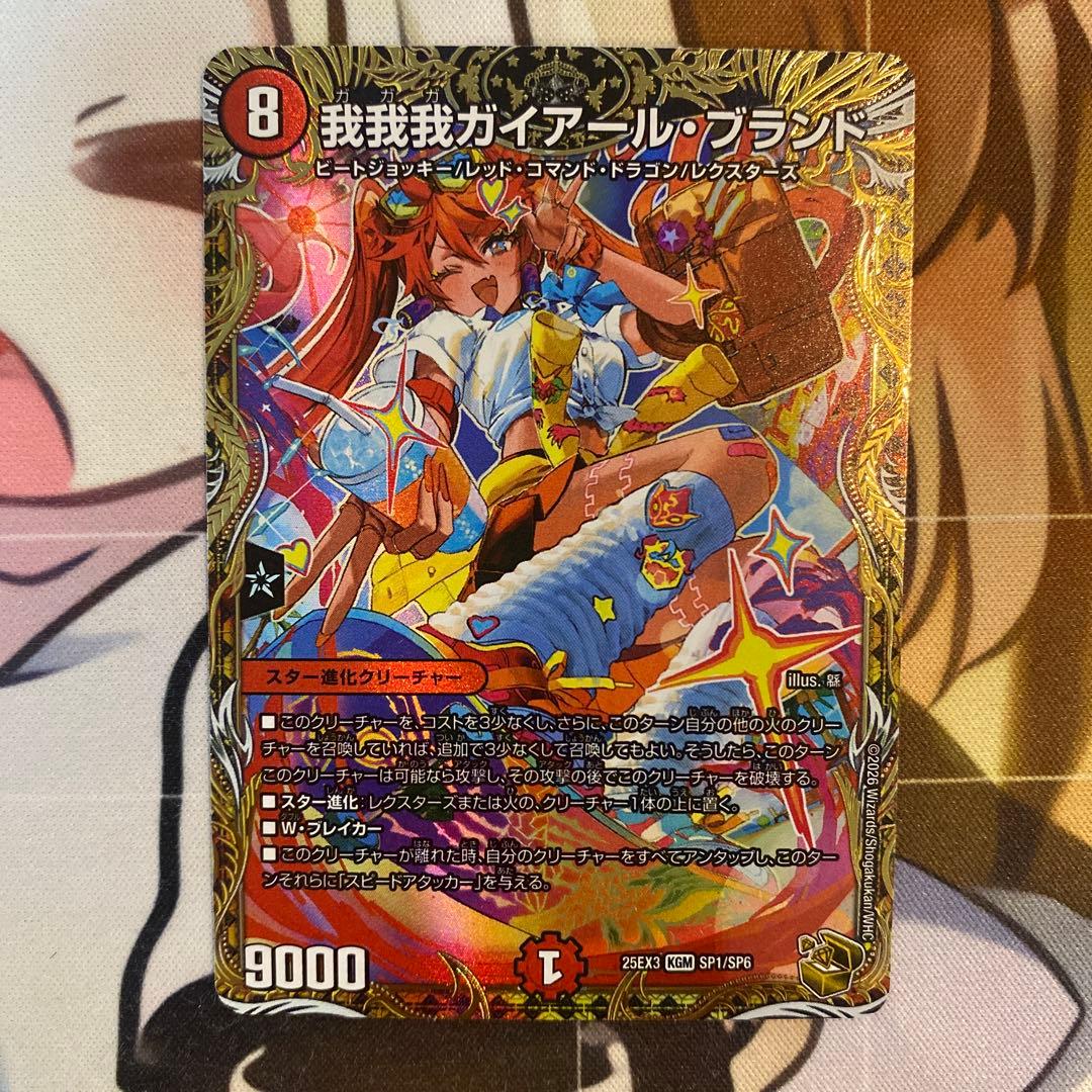 我我我ガイアール・ブランド　ガイアールブランド　金トレジャー ☆ デュエルマスターズ 我我我ガイアール・ブランド 金トレジャー
