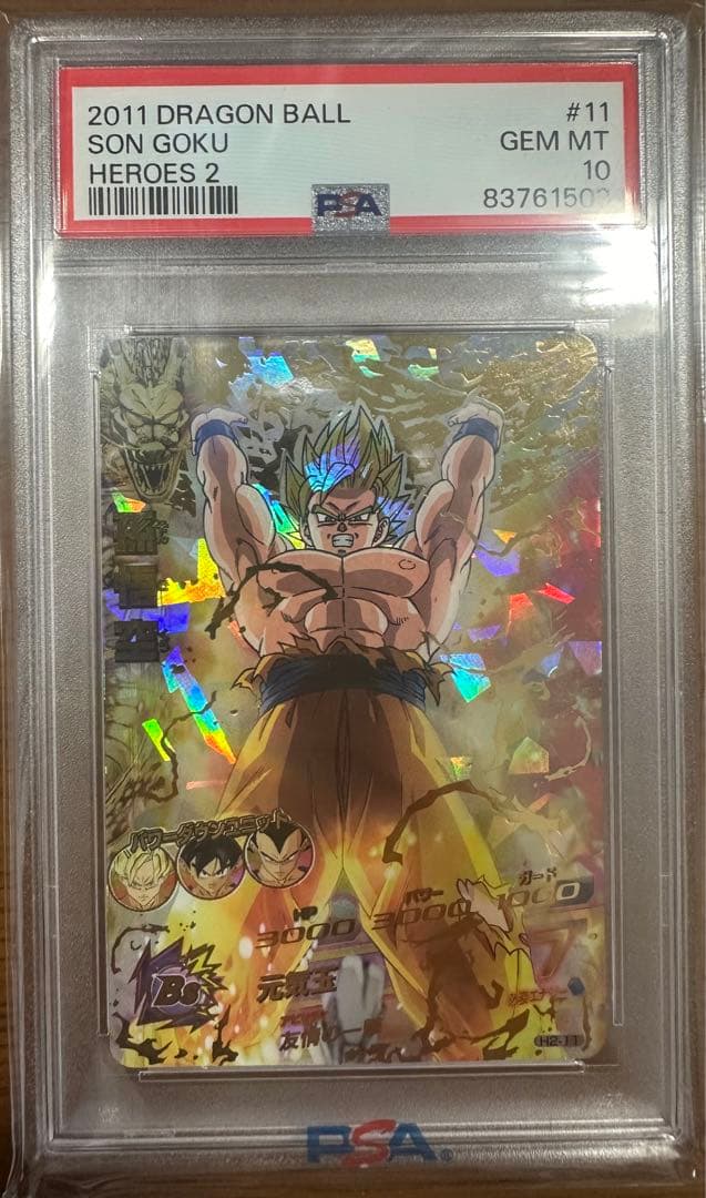 ドラゴンボールヒーローズ h2 ur セット PSA10