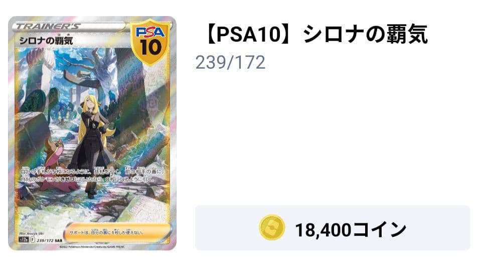 【PSA10】 シロナの覇気 SAR