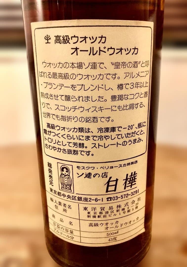 超希少旧ソ連70年代古酒☆STARKA スタルカ オールド ウォッカ☆未開栓